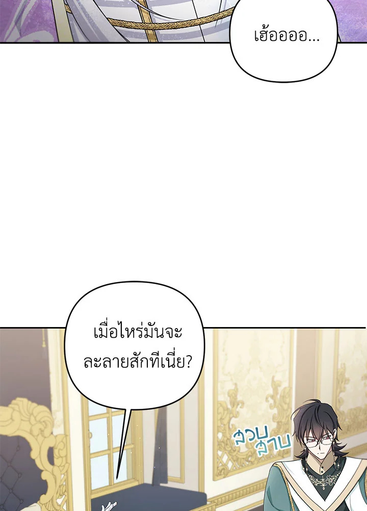องค์หญิงขาโหด | The Princess is Evil ตอนที่ 41 - รูปที่ 2