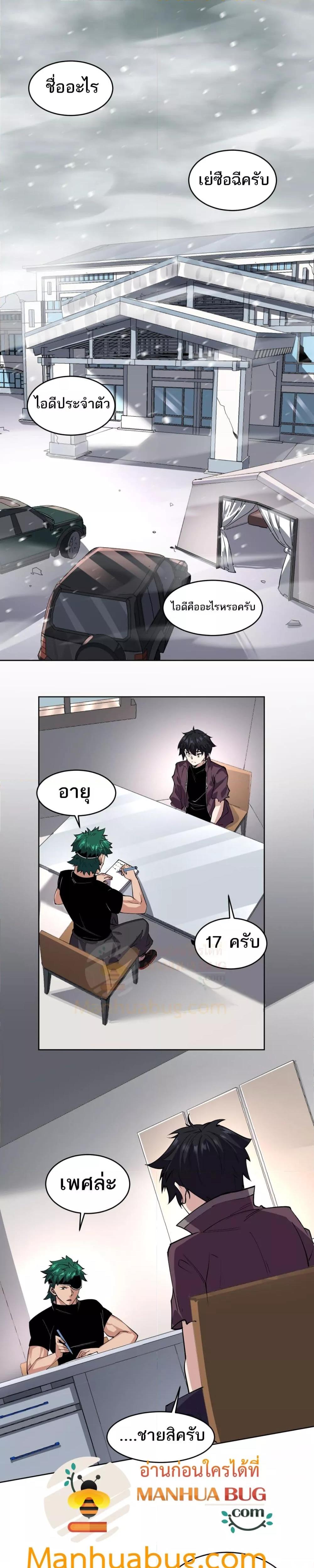 I can see the restricted area rules – ฉันคือผู้เห็นความจริงของแดนต้องห้าม ตอนที่ 4 - รูปที่ 2