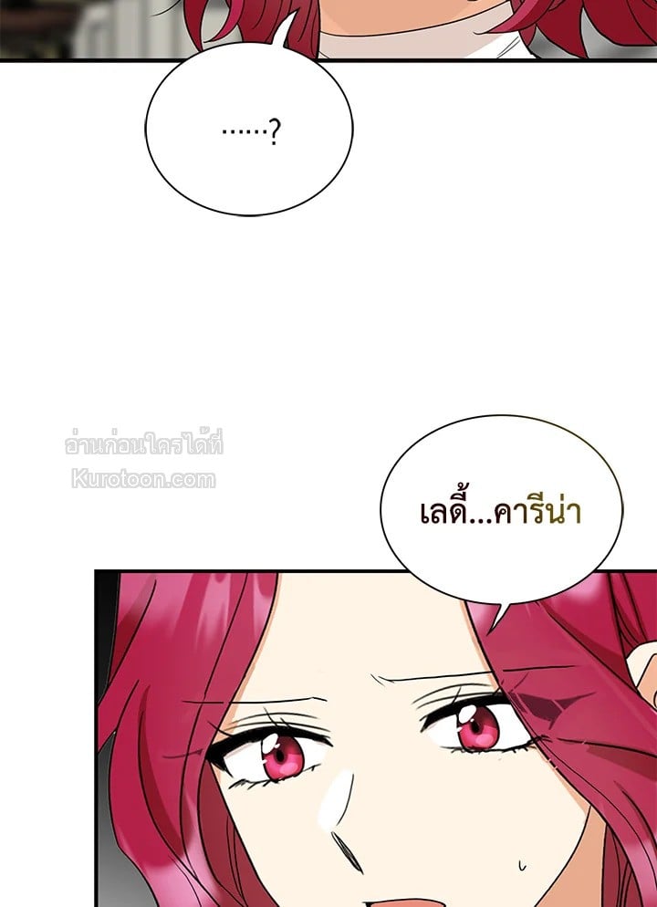 คุณแม่มือใหม่ของจอมวายร้าย | I Became the Villain's Mother ตอนที่ 117.11 - รูปที่ 2