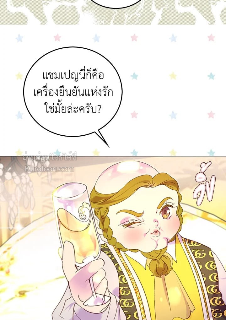 ยินดีต้อนรับสู่โลกของตัวประกอบ | Miss Not-So Sickkick ตอนที่ 79 - รูปที่ 2