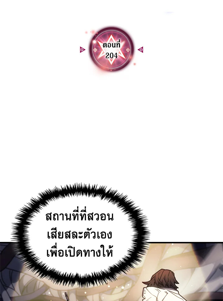พลังขั้นเทพของจอมเวทจุติใหม่ | A Returner's Magic Should Be Special ตอนที่ 204 - รูปที่ 2