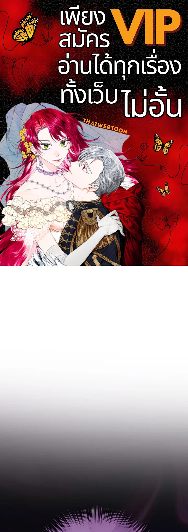 ฉันกลายเป็นน้องสาวของพระเอกวายตัวร้ายสายกลับใจ | Reforming the Obsessive Male Lead ตอนที่ 50 - รูปที่ 1