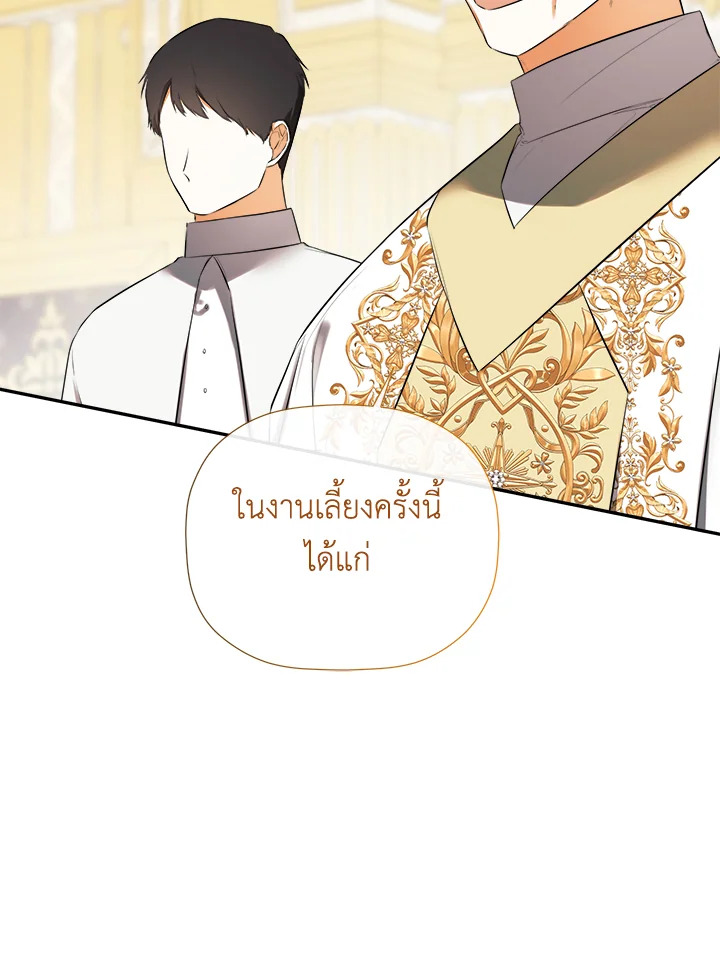 ฉันพลาดท่าให้พระรองซ่อนตัวตนซะแล้ว ตอนที่ 86 - รูปที่ 2