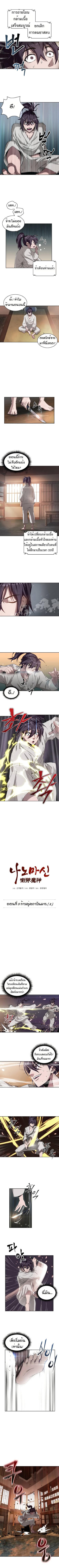 Nano Machine นาโนมาชิน ตอนที่ 5 - รูปที่ 2