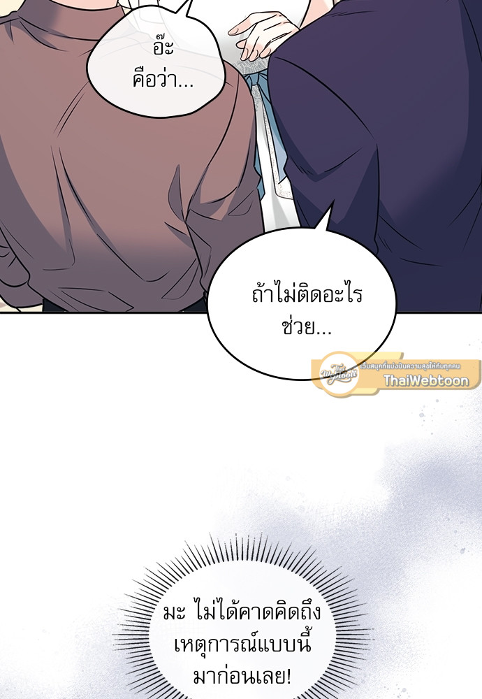 ลุ้นหัวใจยัยตัวประกอบ | My Life as an Internet Novel ตอนที่ 131 - รูปที่ 2