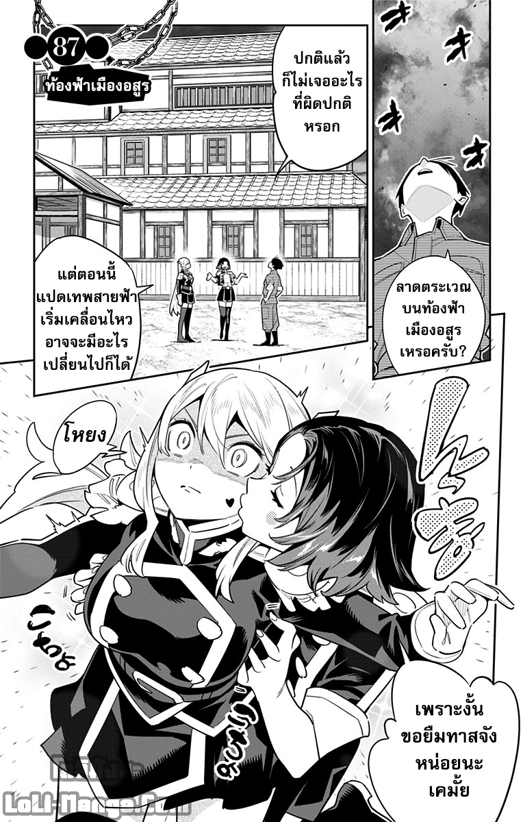 Mato Seihei no Slave สุดยอดทาสแห่งหน่วยพิฆาตมาร ตอนที่ 87 - รูปที่ 1