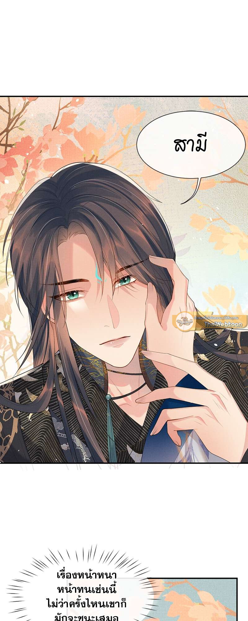 หนึ่งปรารถนาสามชาติภพ | From the Serpent's Eyes ตอนที่ 79 - รูปที่ 2