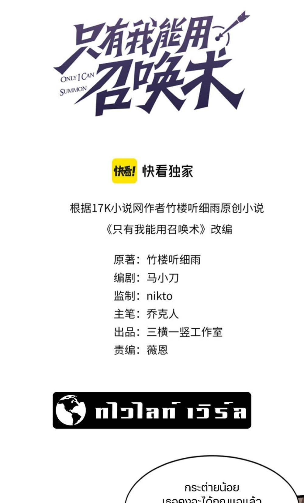 SSS-Rank Lone Summoner ตอนที่ 44 - รูปที่ 2