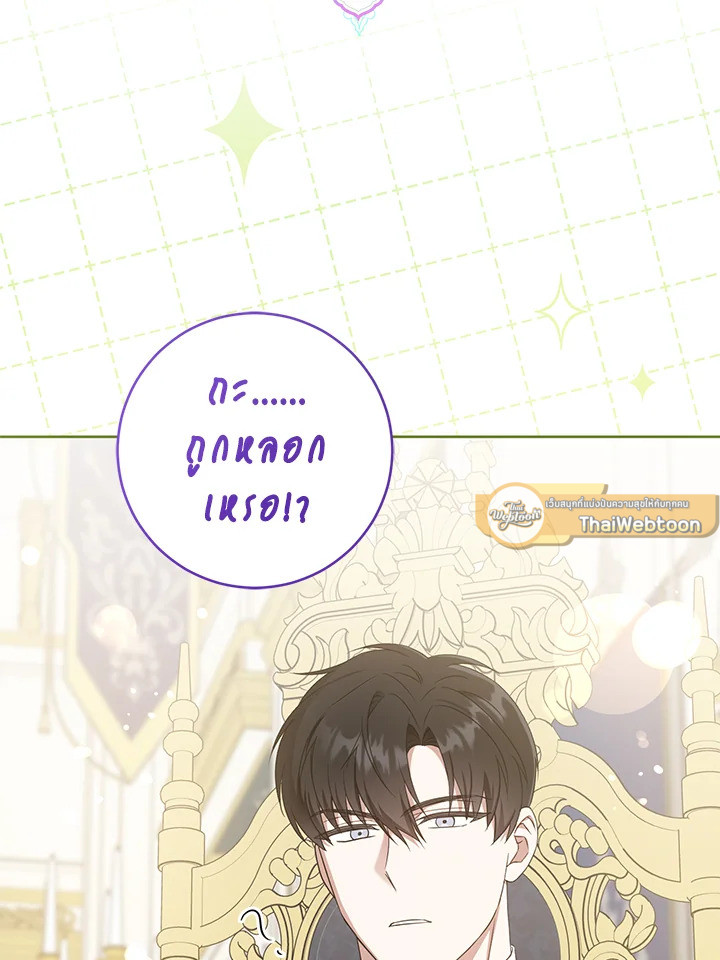 ขอจุกนมให้หนูหน่อย ตอนที่ 105 - รูปที่ 2