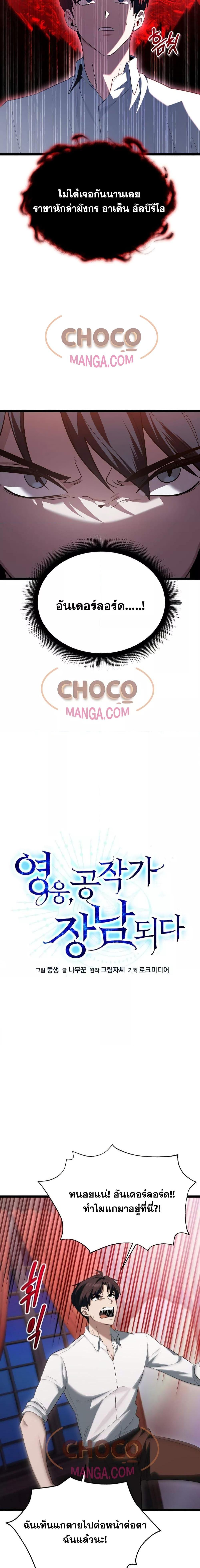 The Hero Becomes Duke’s Eldest Son เมื่อผู้กล้ากลายเป็นบุตรชายคนโตท่านดยุก ตอนที่ 4 - รูปที่ 2
