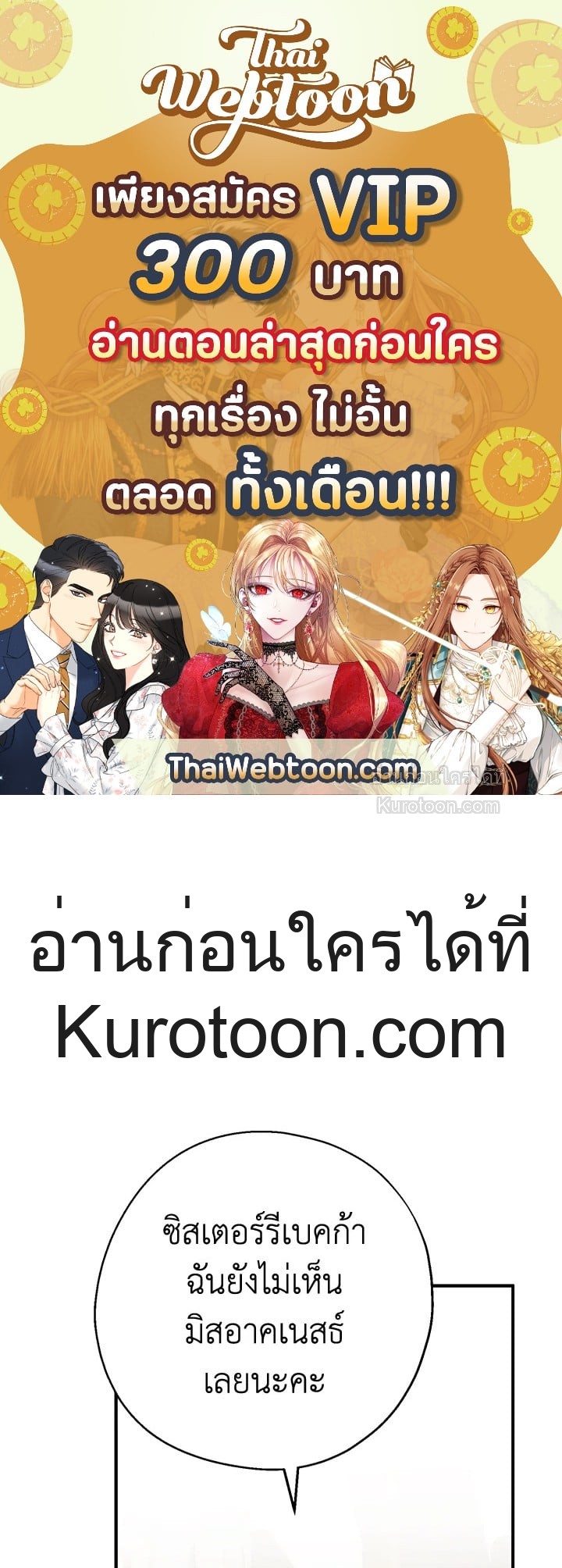 อ้าปากสิคะ เดี๋ยวฉันป้อนด้วยช้อนทอง | Say Ah, the Golden Spoon is Entering ตอนที่ 18 - รูปที่ 1