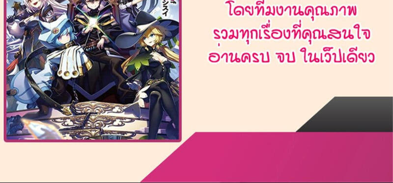 My Gift LVL 9999 Unlimited Gacha ผมถูกเพื่อนที่เชื่อใจหลอกไปฆ่า เลยใช้กิฟต์สุ่มกาชาพาพวกพ้องเลเวล 9999 กลับมาล้างแค้น ตอนที่ 124 - รูปที่ 2