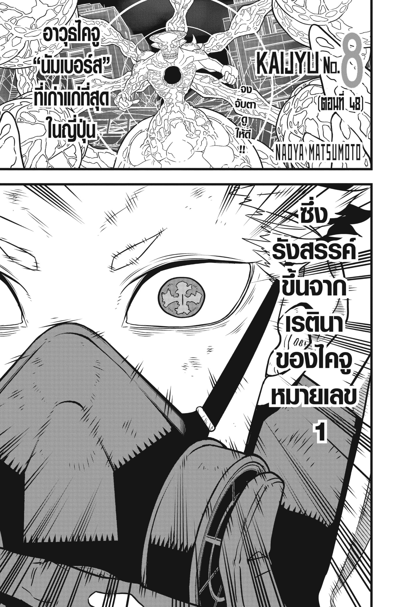 Kaiju No.8 ไคจูหมายเลข 8 ตอนที่ 48 - รูปที่ 1