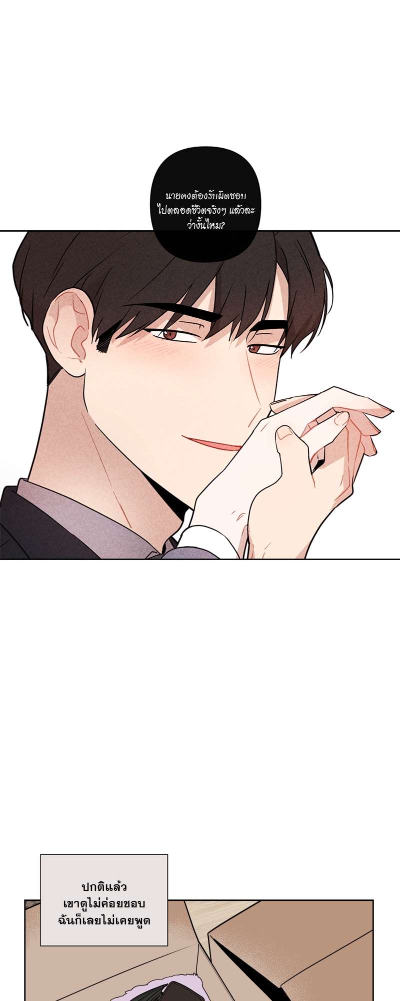 รักนี้น้ำตาลเกินร้อย (Fxxking Sweet) ตอนที่ 40 - รูปที่ 2