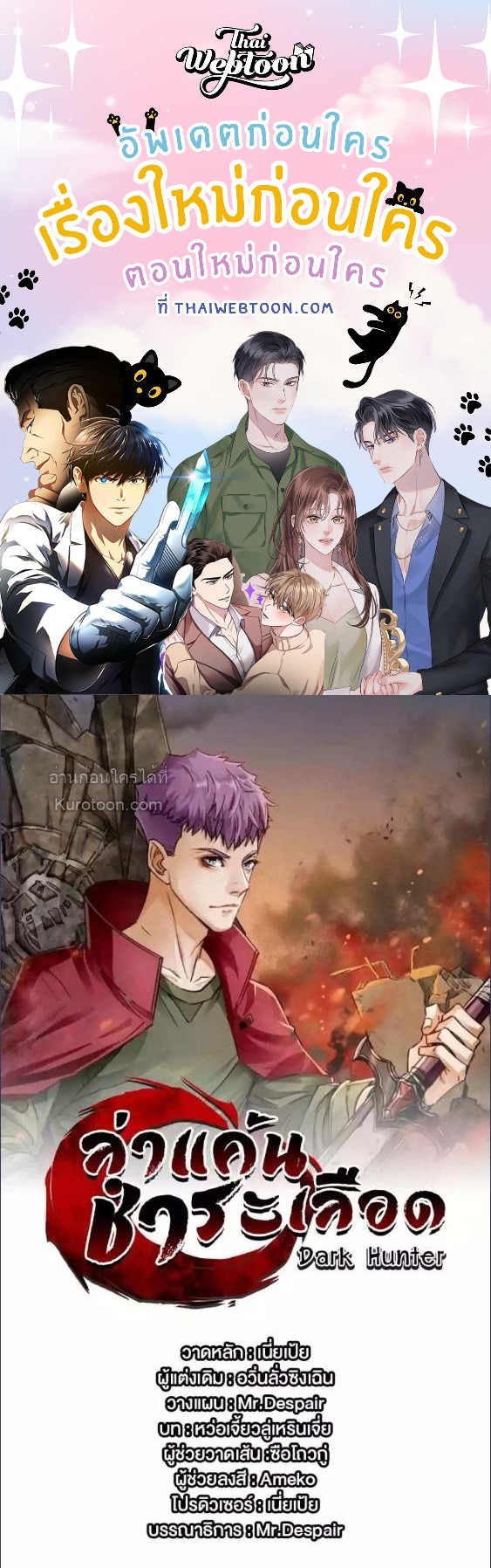 Dark Hunter ล่าแค้น ชำระเลือด ตอนที่ 23 - รูปที่ 1