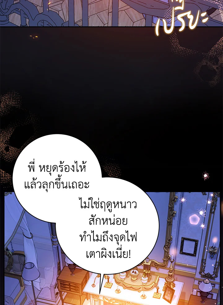 ฉันมาสวมร่างอยู่ในนิยายเรื่องไหนกันคะ | Sepertinya Aku Telah Bertransmigrasi Ke Suatu Tempat ตอนที่ 6 - รูปที่ 2