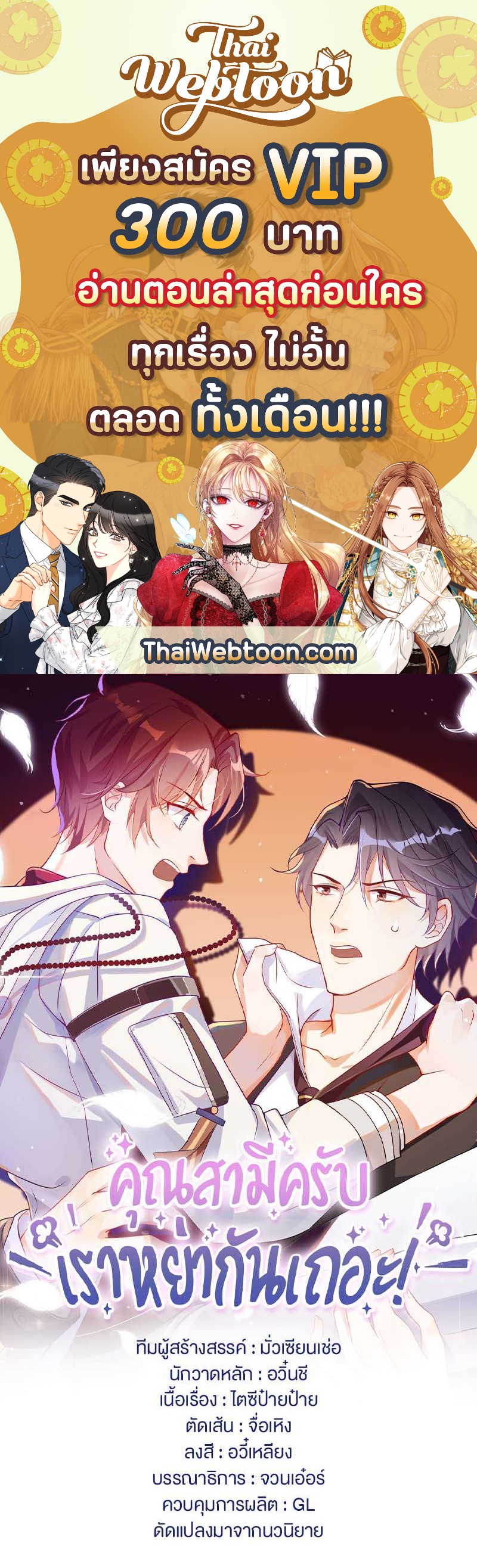 คุณสามีครับ เราหย่ากันเถอะ! ตอนที่ 22 - รูปที่ 1