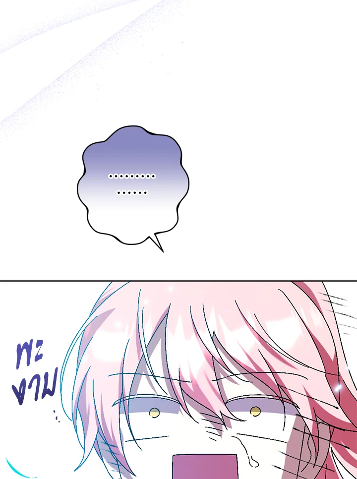 ปลุกพลังได้เพราะฉันตายเหรอคะ | You Awakened while I Was Dead ตอนที่ 35 - รูปที่ 2