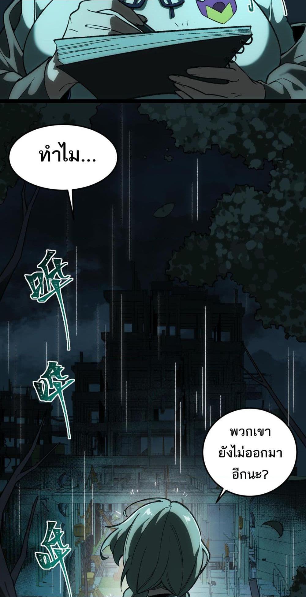 I Created An Urban Legend ตอนที่ 13 - รูปที่ 2