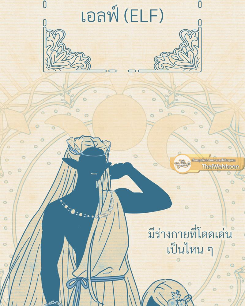 จับคู่รัก ฝ่าคำสาปร้าย | THE MATING OF ELVE'S ตอนที่ 15 - รูปที่ 2