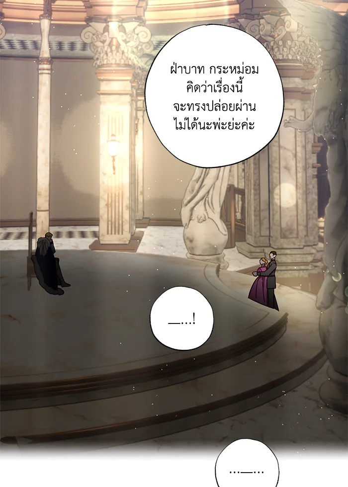 ดูเหมือนว่าฉันจะหย่ากับสามีตัวร้ายไม่สำเร็จ | My Failing Divorce ตอนที่ 44 - รูปที่ 2