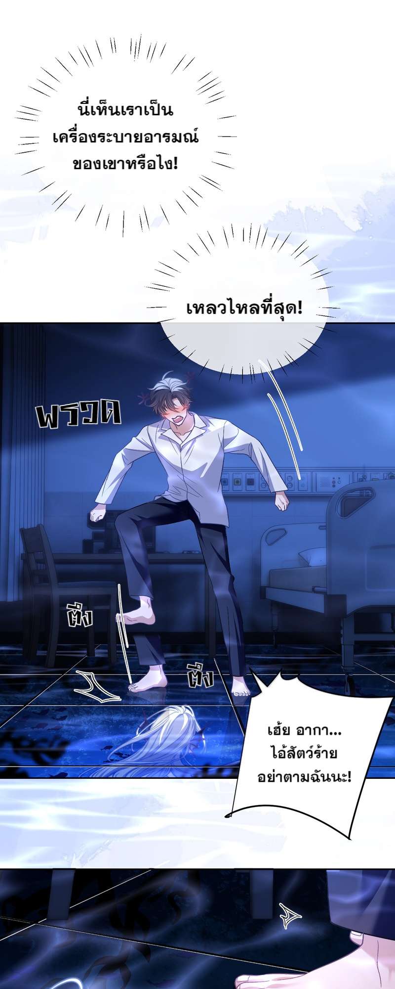 นายเงือกของเดซาโรว | Desharow Merman ตอนที่ 14 - รูปที่ 2