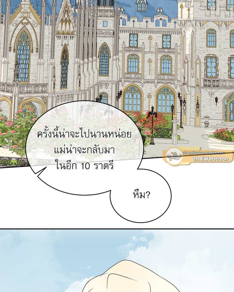 เมื่อฉันกลายเป็นตัวละครที่ไม่มีในนิยาย! | Reborn As a Character That Never Existed ตอนที่ 9 - รูปที่ 2