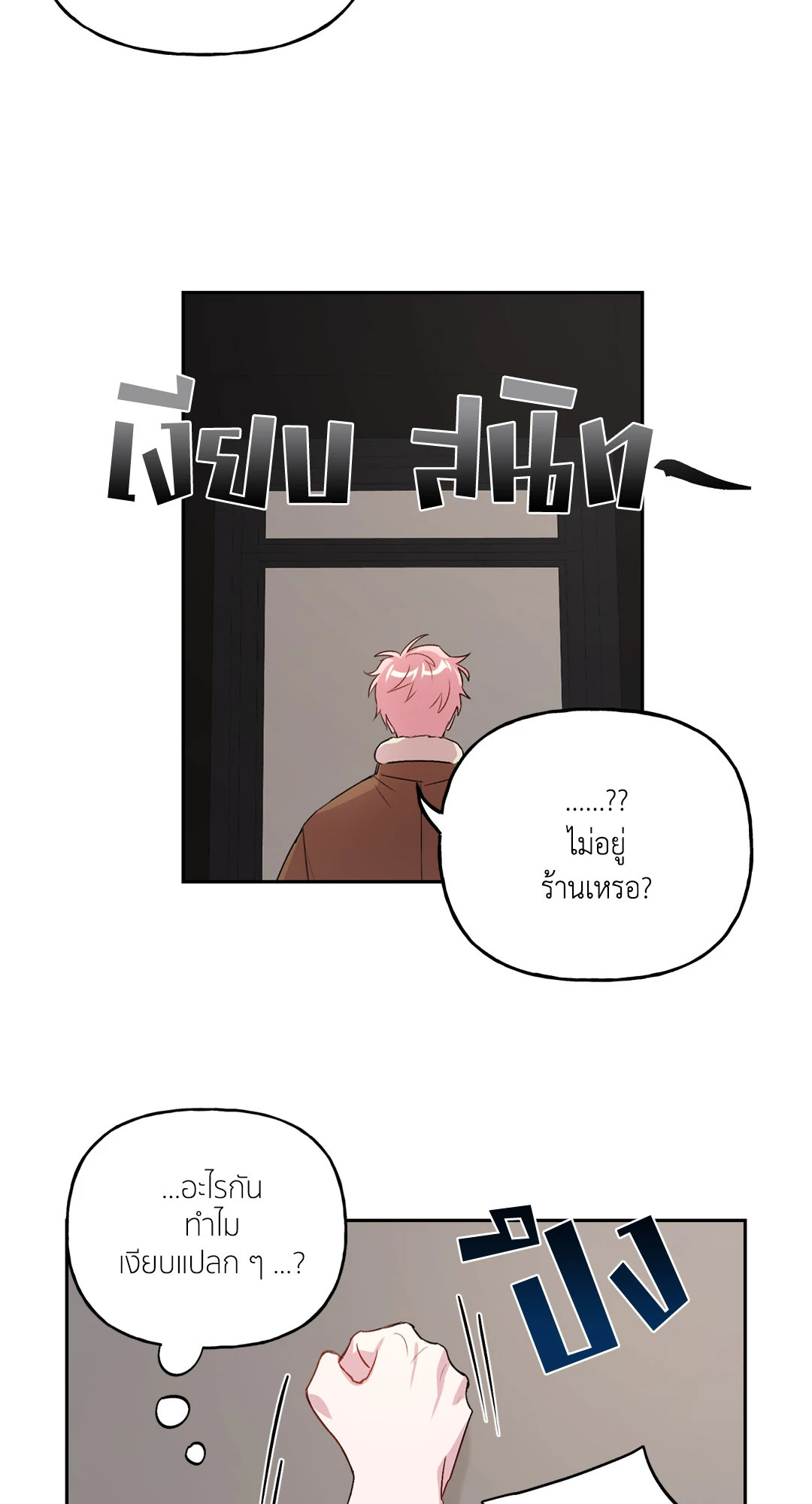 บ้านักรักซะเลย ตอนที่ 7 - รูปที่ 2