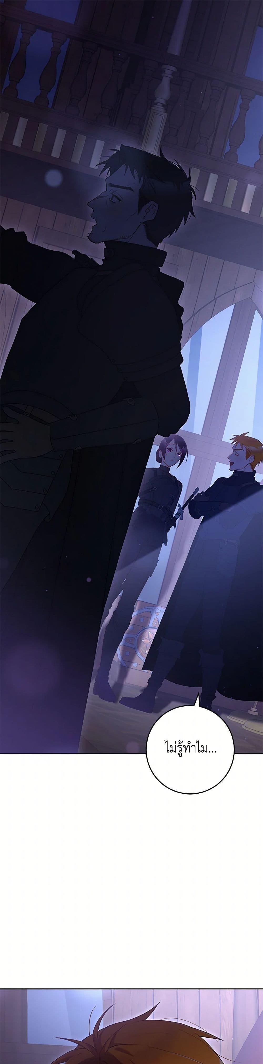 Second Life of a Trash Princess เมื่อฉันเป็นพี่สาวของอันธพาล ตอนที่ 82 - รูปที่ 2