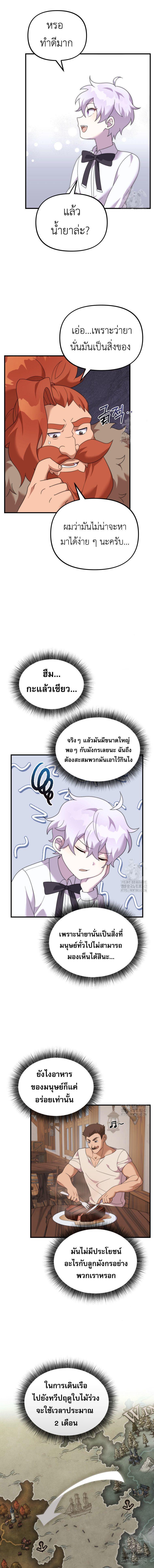 How to Survive as a terminally-ill Dragon ตอนที่ 37 - รูปที่ 2