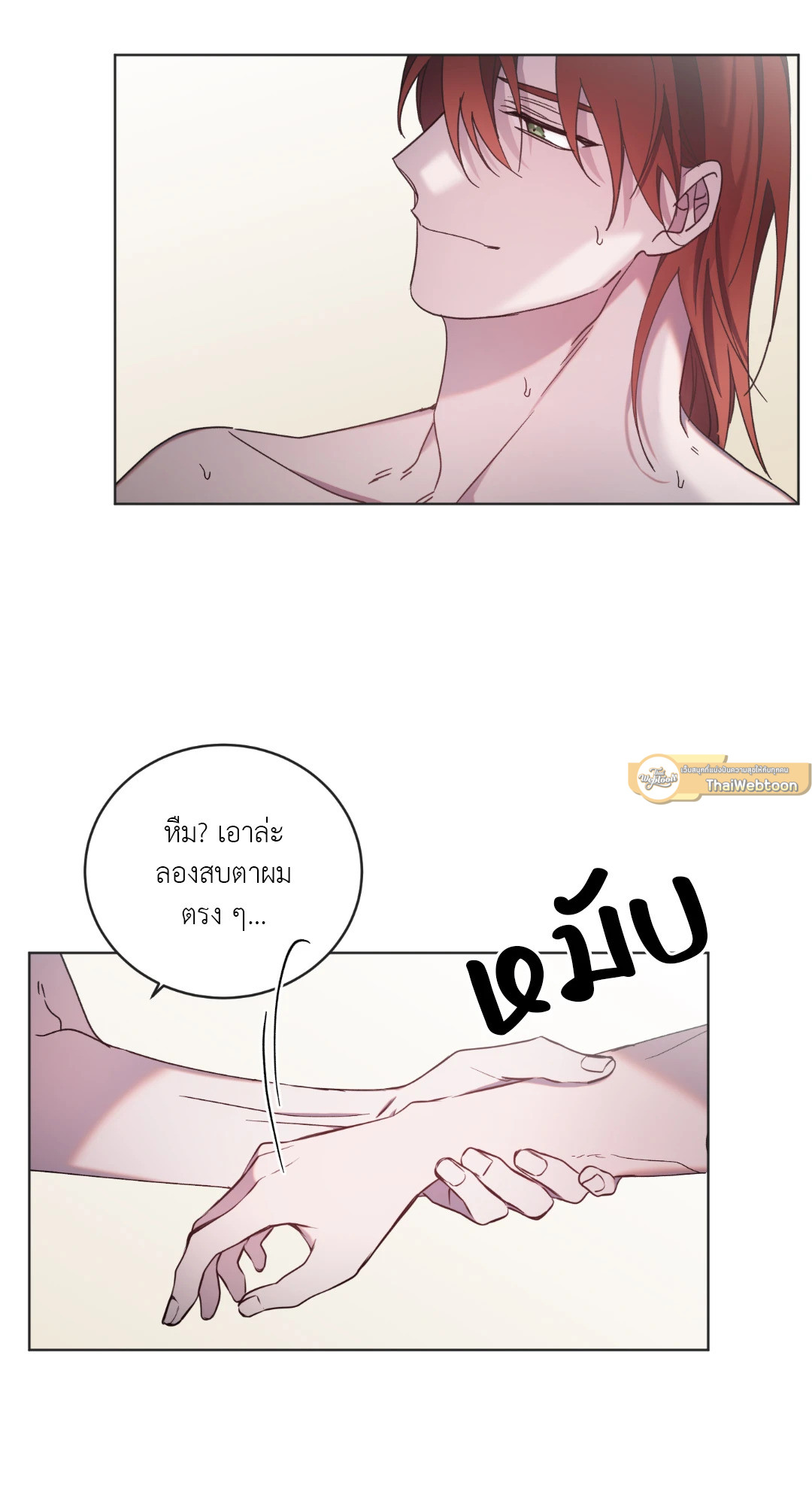 ท่านเคานต์! รักผมหน่อยได้ไหมครับ! | Love trap ตอนที่ 50 - รูปที่ 2