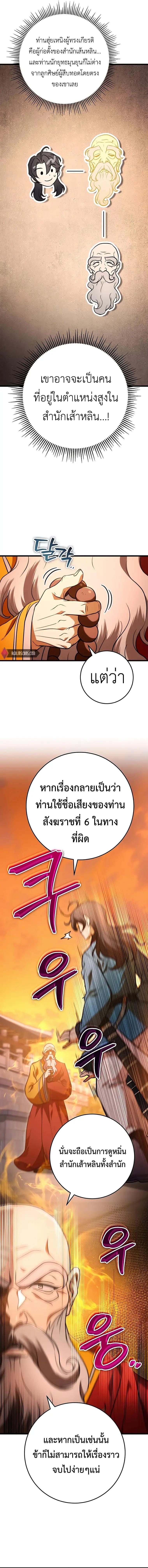 The Emperor’s Sword ตอนที่ 17 - รูปที่ 2