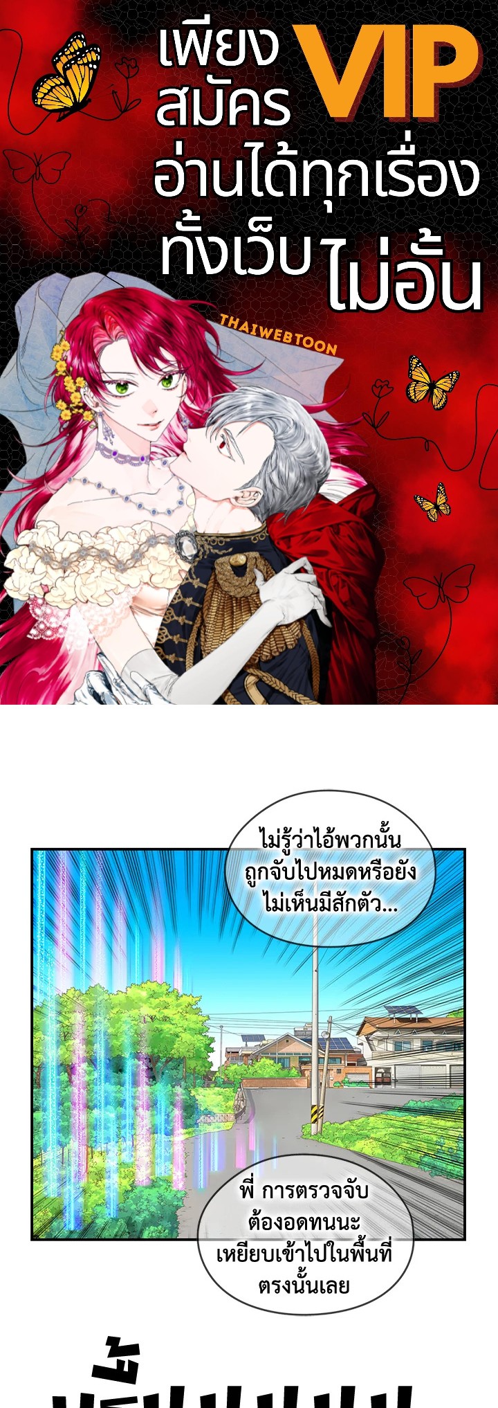 The Uncanny Counter ตอนที่ 163 - รูปที่ 1
