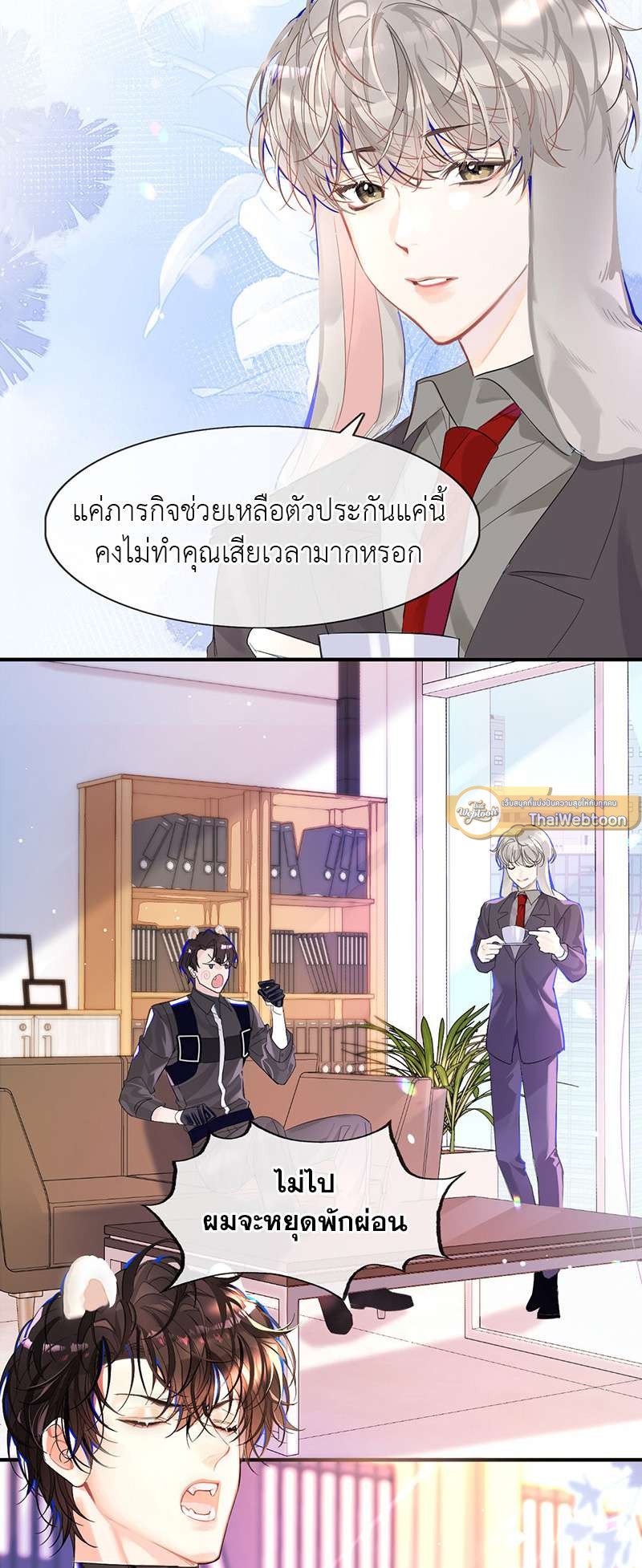 พันธนาการเงือก | The Falling Merman ตอนที่ 1 - รูปที่ 2