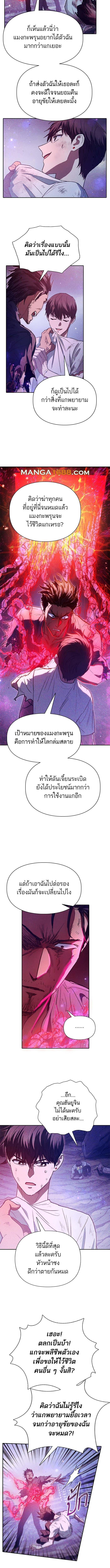 My S-Class Hunters (The S-Classes That I Raised) ตอนที่ 149 - รูปที่ 2