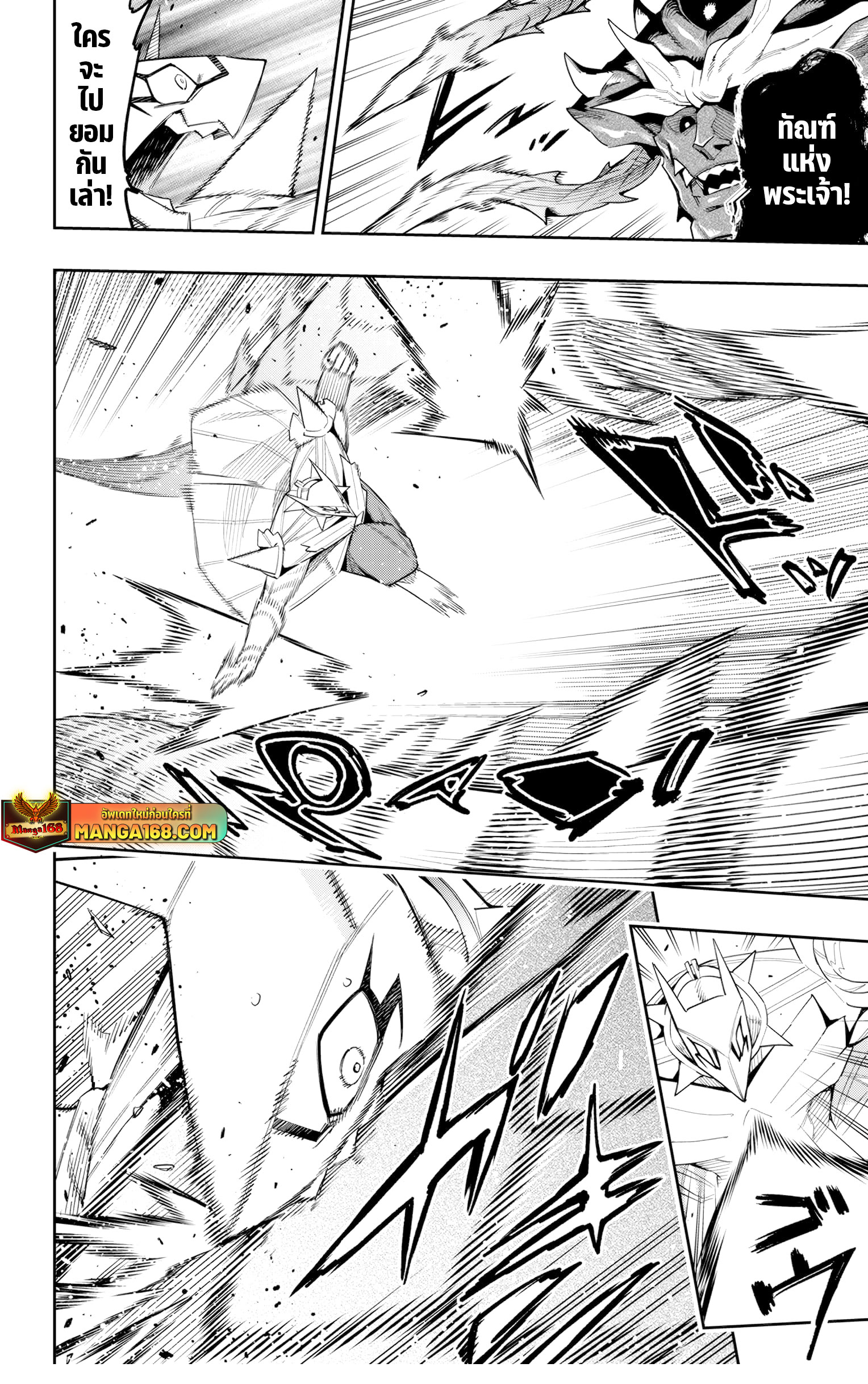 Mato Seihei no Slave สุดยอดทาสแห่งหน่วยพิฆาตมาร ตอนที่ 124 - รูปที่ 2