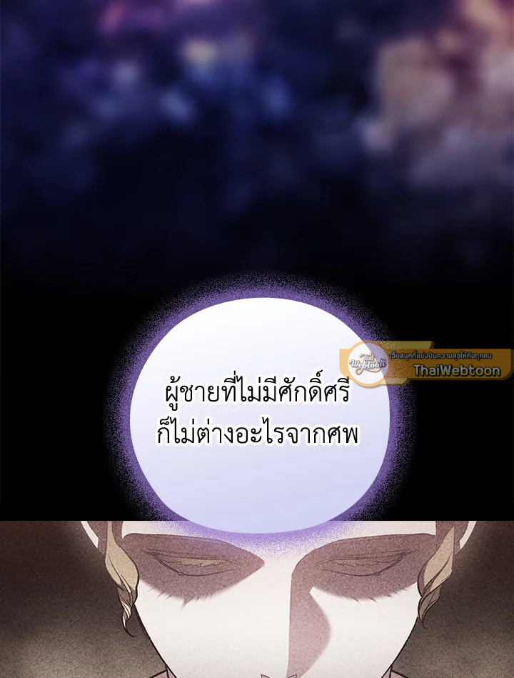 ปลายทางวิวาห์นี้มีแต่ล่ม ตอนที่ 63 - รูปที่ 2