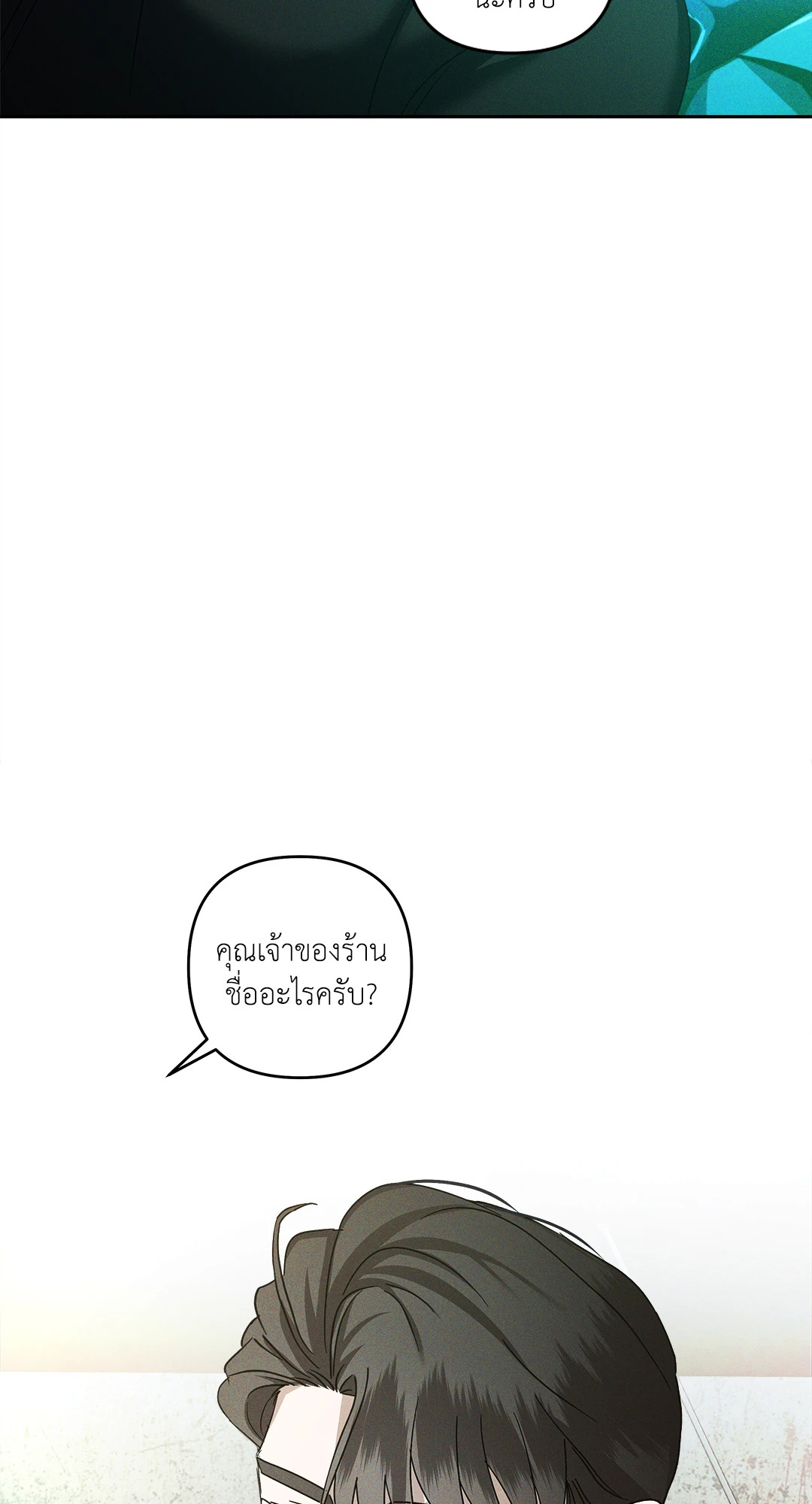 เอเดน | Eden (+R) ตอนที่ 13 - รูปที่ 2