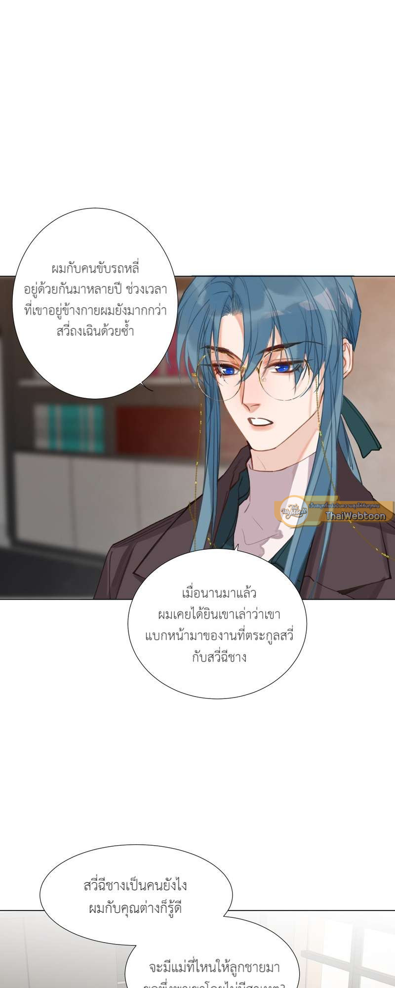 สืบสัมพันธ์ไร้รัก Unsound Relationship ตอนที่ 136 - รูปที่ 2