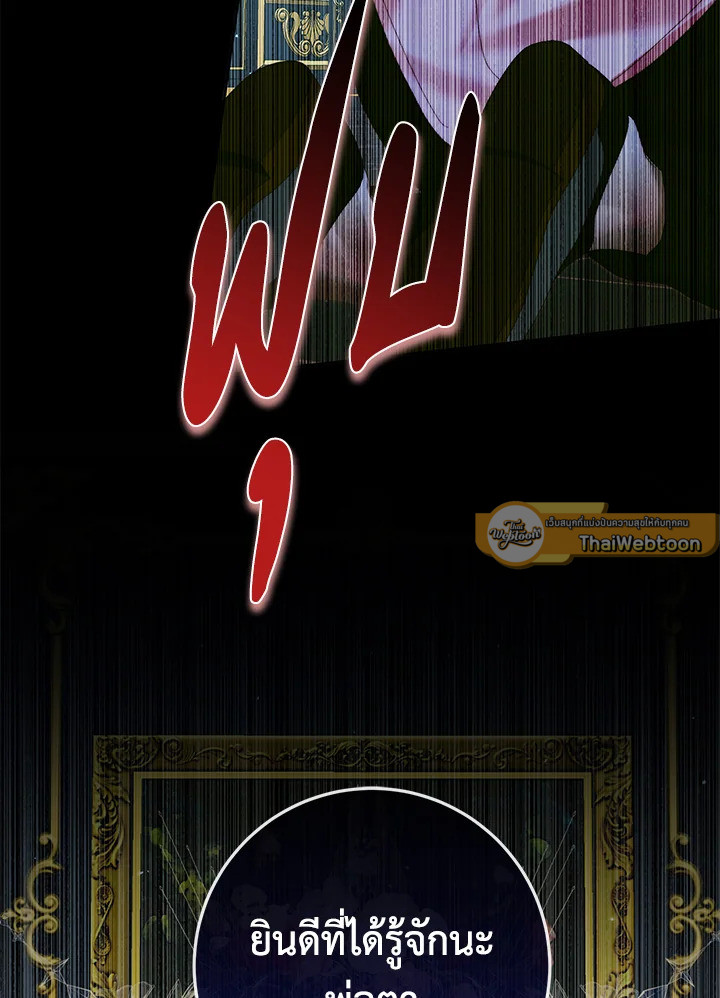 The Siren : สัญญาวิวาห์กับซาตาน ตอนที่ 96 - รูปที่ 2