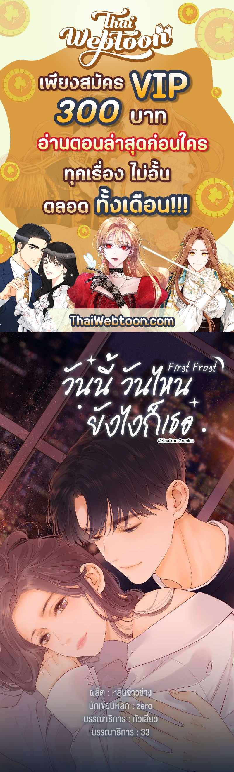 First Frost วันนี้ วันไหน ยังไงก็เธอ ตอนที่ 11 - รูปที่ 1