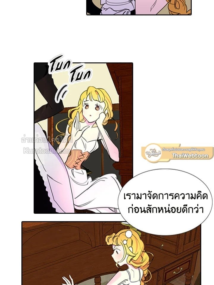 ยินดีต้อนรับสู่โลกของตัวประกอบ | Miss Not-So Sickkick ตอนที่ 4 - รูปที่ 2