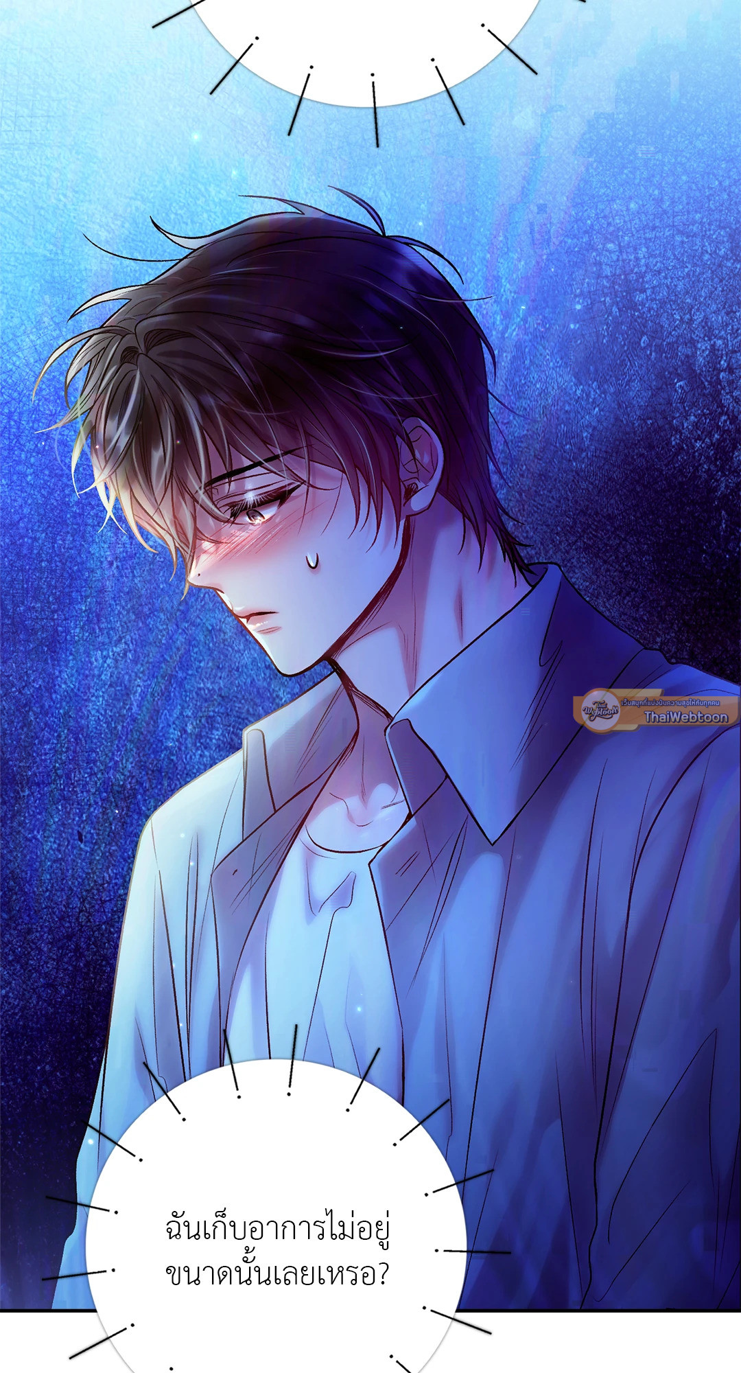 ฝนรักฉ่ำหัวใจ | Sugar Rain ตอนที่ 40 - รูปที่ 2