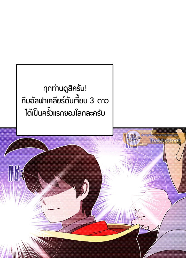 ฉันคือราชาจอมเวท | I am the Sorcerer King ตอนที่ 87 - รูปที่ 2