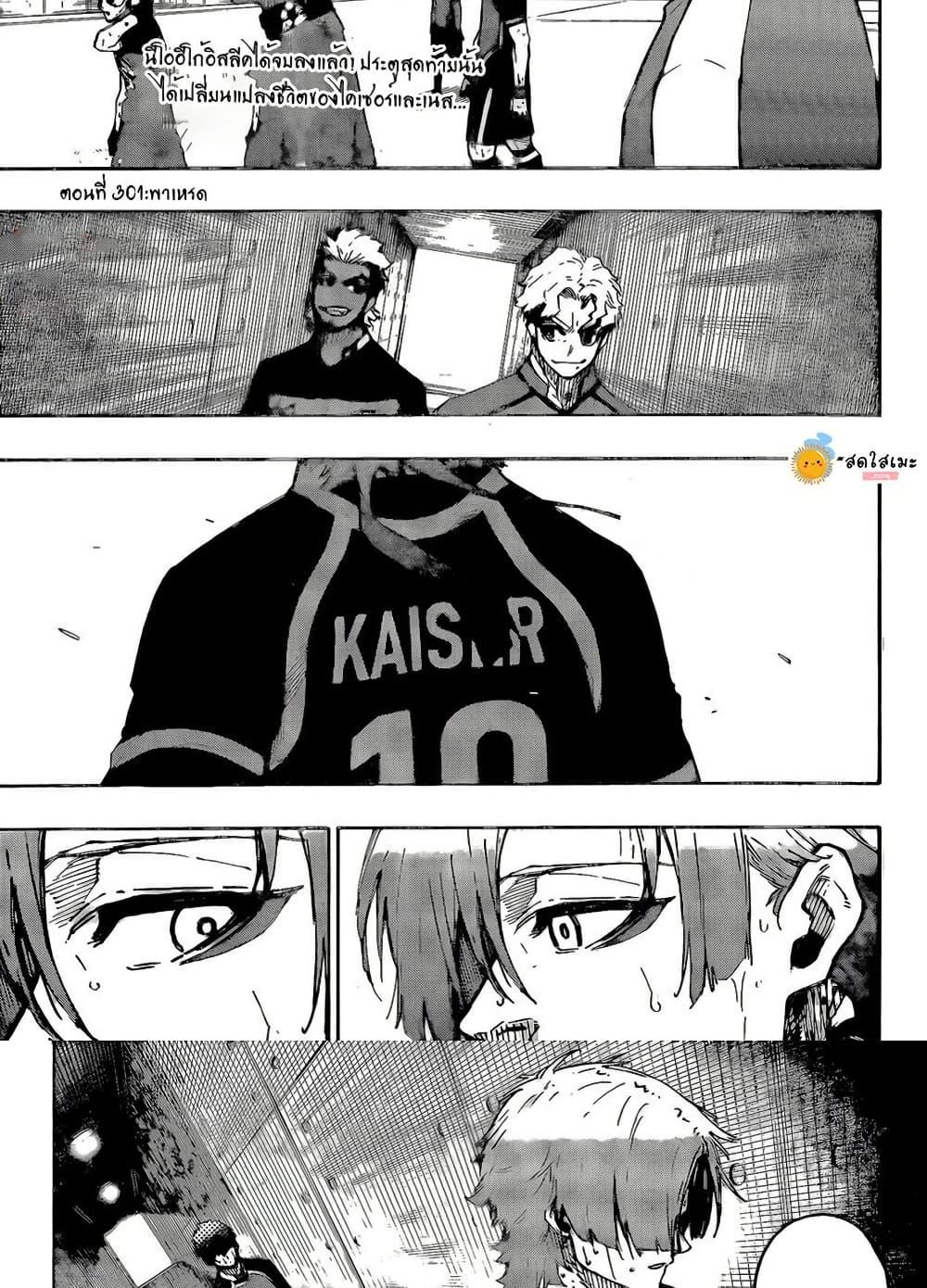 Blue lock ขังดวลแข้ง ตอนที่ 301 - รูปที่ 2