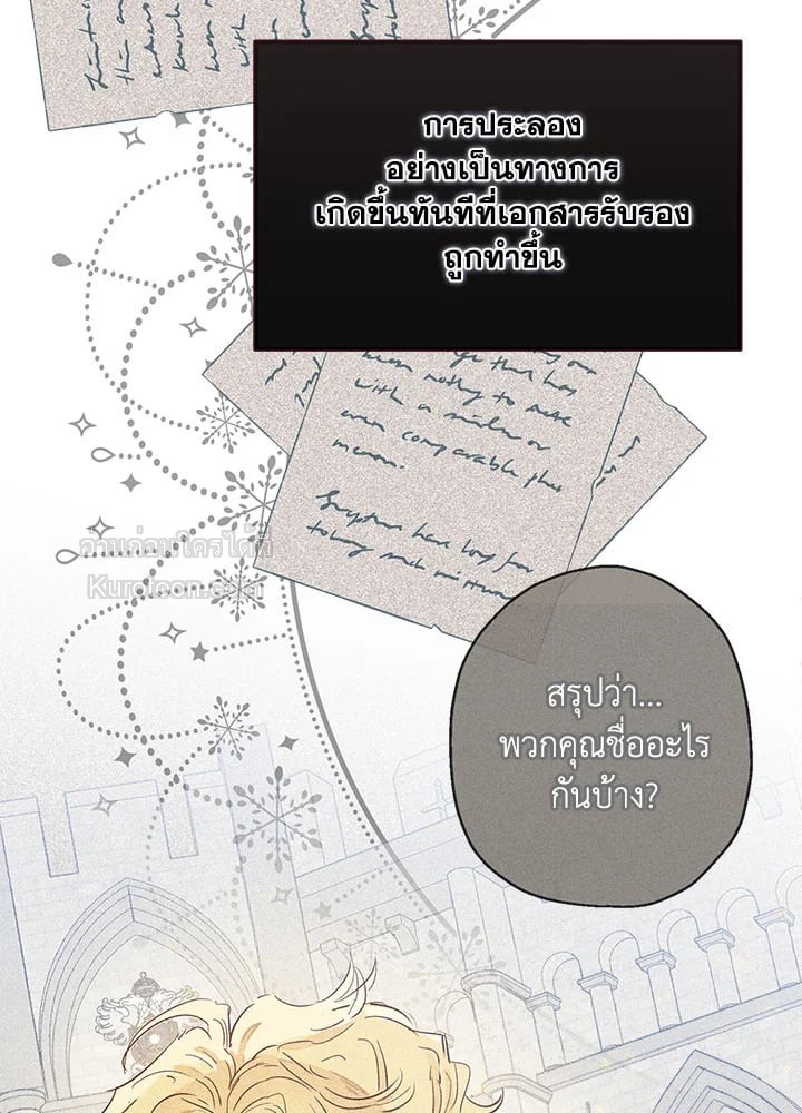 วิวาห์รักของลูกนอกสมรสตระกูลเคานต์ | My Unexpected Marriage ตอนที่ 33 - รูปที่ 2