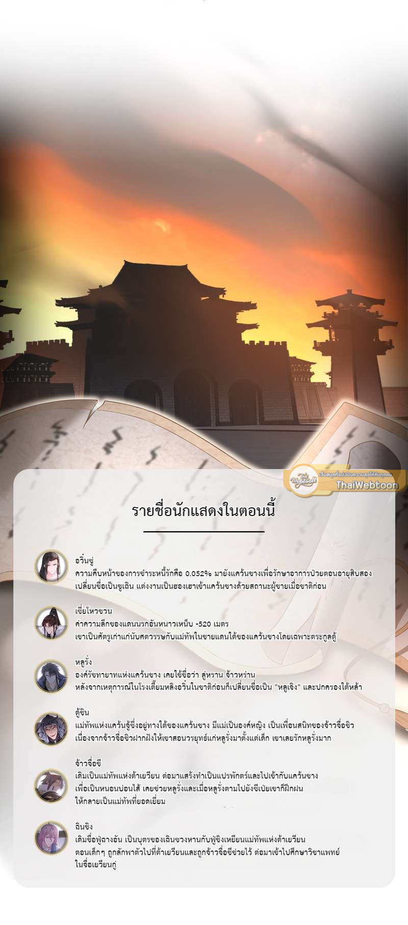 กัดรักในม่านเมฆ ตอนที่ 92 - รูปที่ 2
