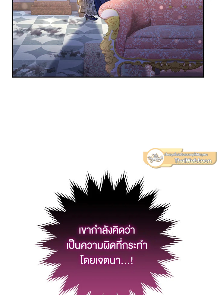 คู่ดูตัวของนางร้ายเพอร์เฟกต์เกินไป | The Villain’s Match Is Too Perfect ตอนที่ 18 - รูปที่ 2