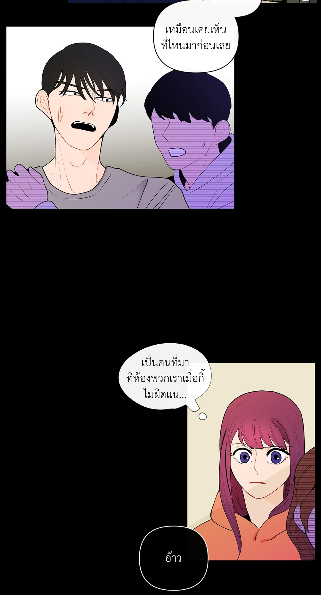 บานาน่า สแกนเดิล | Banana Scandal ตอนที่ 26 - รูปที่ 2