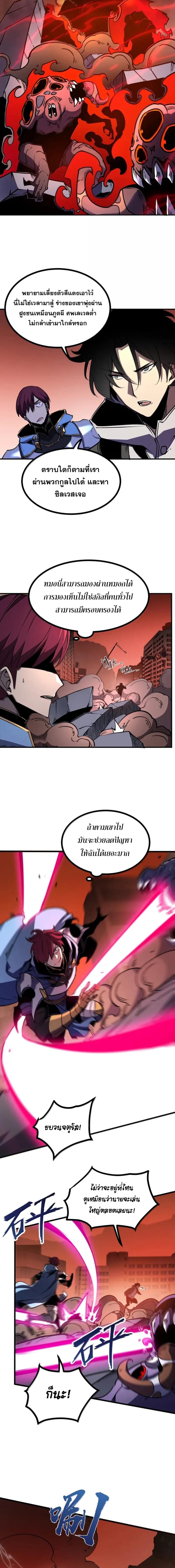 I Became The King by Scavenging ฉันจะเป็นราชาด้วยการเก็บซากศพ ตอนที่ 80 - รูปที่ 2